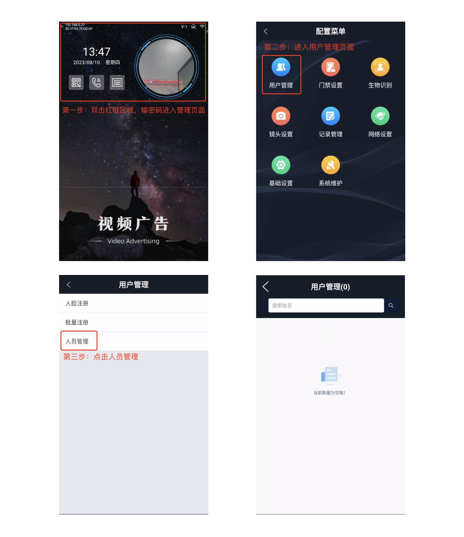 设备安装后人脸无法识别成功.png